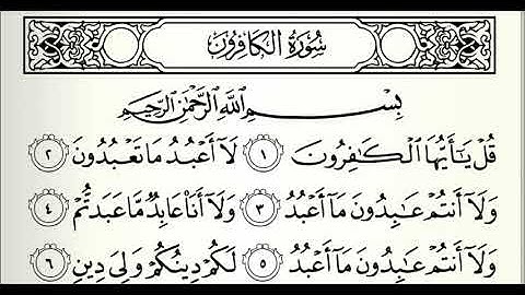 سورة الكافرون | علي الحذيفي Surat Al-Kafirun