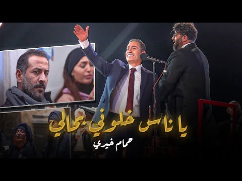 لا هاد مرتاح ولا غيرو أحسن حمام خيري بقعة الضوء