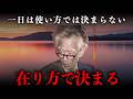 【岡潔】朝に計画を立てる人ほど一日を無駄にしている