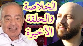 معنى رحمت ربك والحلقة الأخيرة من سلسلة معجزة رحمت - مع فراس المنير - معجزة كتابة رحمت ج١٨