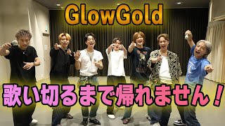 【新キャラ登場！】「Glow Gold」歌い切るまで帰れません！BUDDiiS