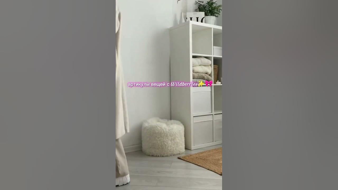 артикулы вещей с WILDBERRIES ️🎀 - YouTube