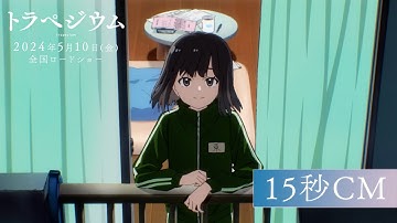 映画『トラペジウム』15秒CM 東西南北、集める編　2024年5月10日公開