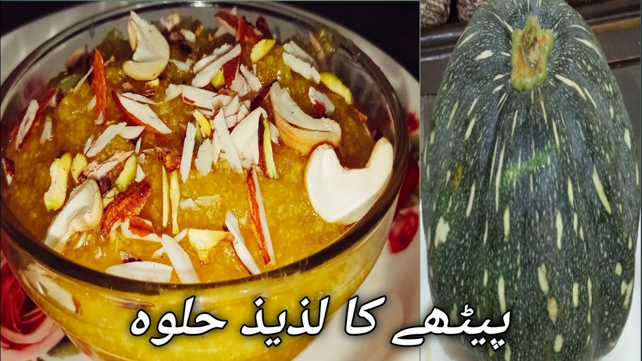 کدو /پیٹھا کا حلوہ petha ka halwa recipe | petha ka pumpkin halwa recipe in urdu | kaddu ka halwa
