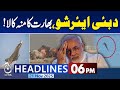 Indian Tejas Jet Crash | Dubai Airshow Accident | Fighter Jet News - 6PM News Headlines