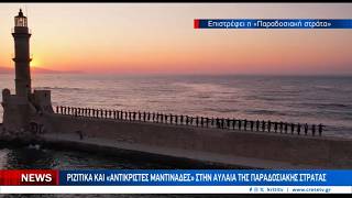 Πρεμιέρα με Πεντοζάλη στο Λιμενοβραχίονα των Χανίων από 19 παραδοσιακούς συλλόγους