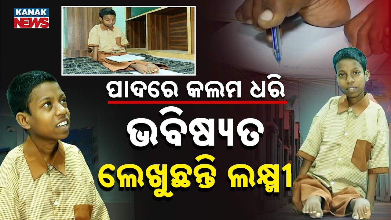 Special Report: Laxmi: Writing Her Destiny With Her Feet | Inspirational Odisha Story