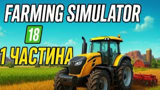 Farming Simulator 18 Survival Mode Part 1