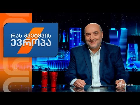 თეა წულუკიანმა ევროპის სახალხო პარტიას დასცხო