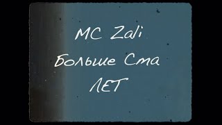 Mc Zali - Больше Ста Лет (Music Video)