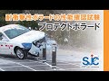 耐衝撃性ボラード性能確認試験 （プロテクトボラード HB種 HC種）