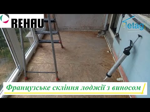 Французьке скління лоджії київ, відео 3