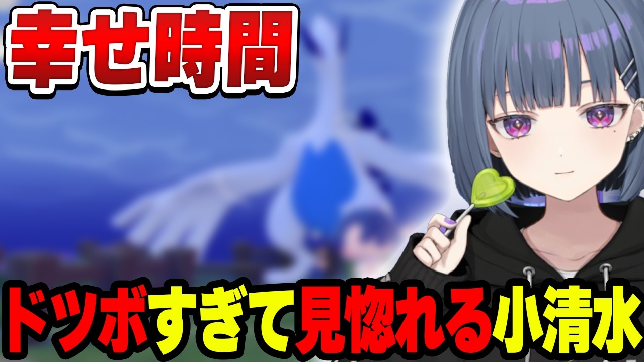 念願のルギアで満たされきる姿が愛おしすぎる小清水透【小清水 透/にじさんじ/切り抜き】