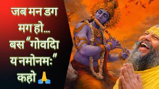 गवदय नमनम Govindaya Namo Namah Gopal Krishna Devotional Song