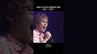 [#shorts ] 생활밀착형 레시피가 기발한 노래가 됐다, 여름엔 팥빙수!   윤종신 - 팥빙수 | KBS 20010707 방송