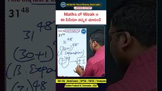 Maths లో Weak ఆ? ఈ వీడియో తప్పక చూడండి || Maths concepts & Tricks | #anilnair#ssccgl#bankposyllabus