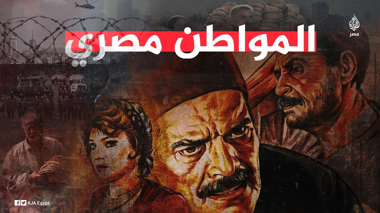 فيلم المواطن مصري
