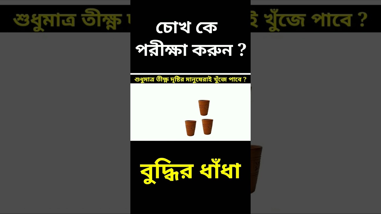 Emoji Dhadha | Guess the original shadow For Emoji Challengeb | Dhadha Bangla | Puzzle games 