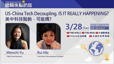 US-China Tech Decoupling. Is it really happening?| INTVW. W/ Rui Ma (馬睿) - 天天要聞