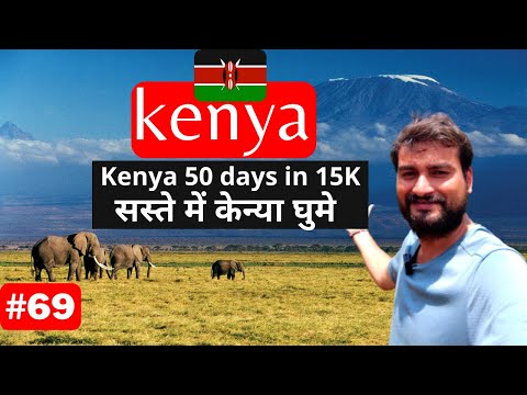 वीडियो: केन्या यात्रा गाइड: आवश्यक तथ्य और सूचना
