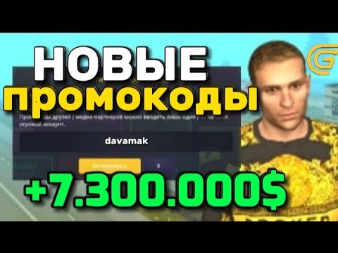 Grand mobile деньги читы. Промокод на Гранд мобайл. Промокоды Гранд мобайл 2023. Промокод на Гранд мобайл на деньги. Коды в Гранд мобайл.