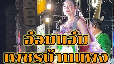 บั้งไฟโก้ยโสธร นางเอกอ๋อมแอ๋ม เพชรบ้านแพง❗️ ฟ้อนน้องฮักแพงฟ้อน #สาวน้อยเพชรบ้านแพง