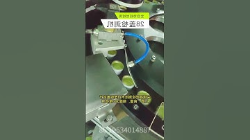 Have you seen the visual inspection machine for plastic lids?