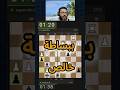 ببساطة خالص #تعلم_الشطرنج #الشطرنج #شطرنجي #chess #استراتيجيات_الشطرنج
