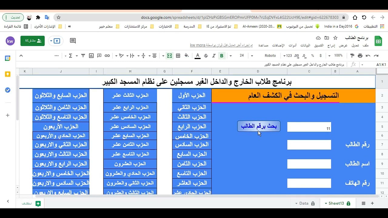 سلسلة برمجيات لحلقات تعليم القرآن عن بعد  1  برنامج تسجيل أحزاب الطلاب والتعديل عليها