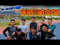 【オールスター競輪】神奈川強化合宿に潜入してみた！