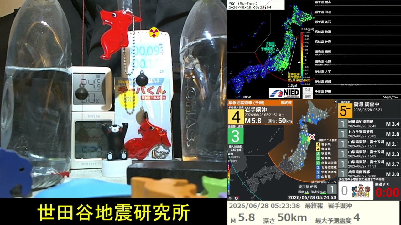 2026/6/28 5:22 岩手県沖で地震 震度4 深さ50km M5.8 Earthquake off