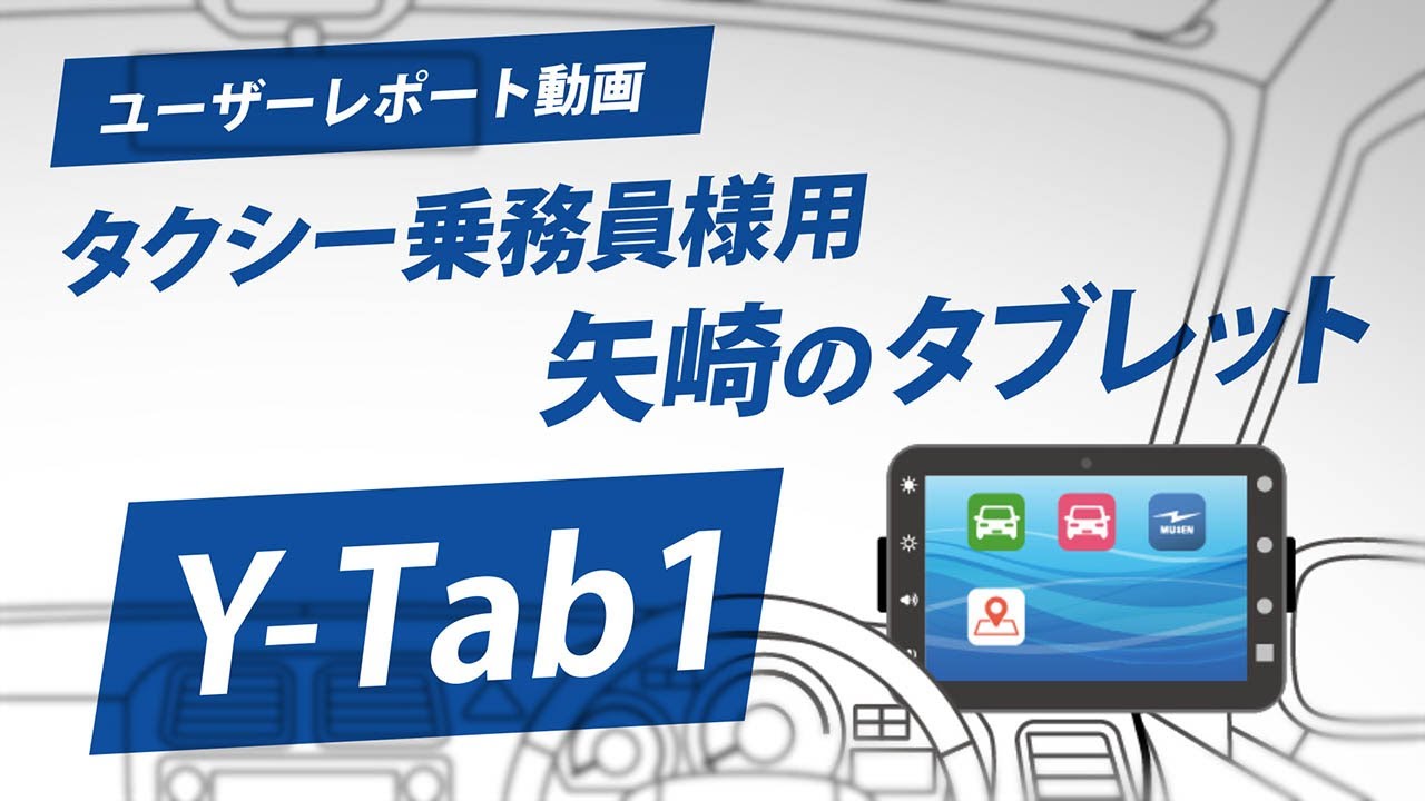 Y-Tab 1 | 計装機器 | 矢崎グループホームページ