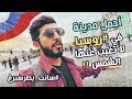 اجمل مدينة في #روسيا | #سانت_بطرسبرغ