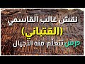 أغرب مفردات في أقوى نقش قتباني صخري من محافظة شبوة
