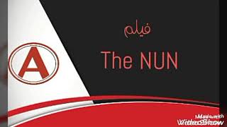 فيلم The NUN رهيب بجنن 😨😱😰❤😍