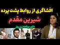 امپراطوری شیرین مقدم چگونه شکل گرفت از سالن ش در کرج تا داور زن روز شدن حاشیه ش با علی ضیاء 