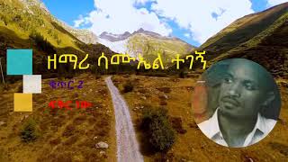 Video thumbnail of "እንደ ስሙ ፍቅር  ende simu fikir  Samuel Tegegn new Protestant song lyrics video 2021"