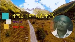 እንደ ስሙ ፍቅር  ende simu fikir  Samuel Tegegn new Protestant song lyrics video 2021