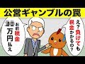 麻生太郎問題発言「競馬で儲けて税務申告した人って俺知らないから」 - YouTube