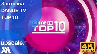 DANGE TV TOP10(UPSCALE | 4K50FPS)
