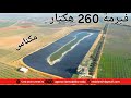 Ferme Meknès 260h ضيعة فلاحية مكناس Ferme Meknès 260h ضيعة فلاحية مكناس