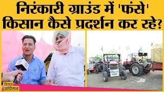 Farmers Protest: Burari के Nirankari Ground में पहुंचे किसानों ने इसे Open jail बताया