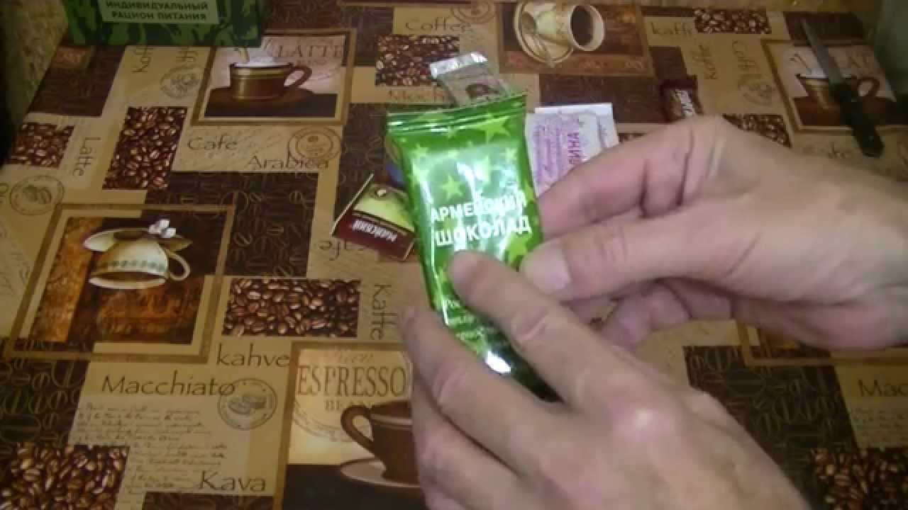 Сухой паёк ИРП-4 Армия России .Армейский шоколад. - YouTube