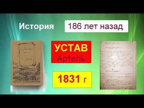 История. Устав первого кооператива 1831 год. ( кооперации - 186 лет)