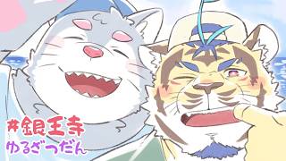 【コラボ】銀王寺、実は今年初らしい