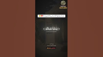 فاذا جاء وعد الاخره قران كريم بصوت يريح قلبك عندما يجتمع حسن الصوت مع الخشوع