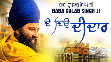 Baba Gulab Singh Ji (AUDIO JUKEBOX) De Deo Didar | Punjabi Shabad 2025