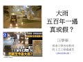 五百年一遇大雨,真或假?(汪學寧)