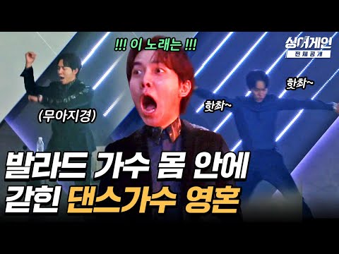 [미공개맛집🥄] 누가 우리 승기한테 춤줬어; 2022년을 뒤흔들 댄.스.가.수 이승기 춤선 | 싱어게인2 | 이승기