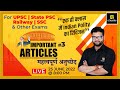 Important Articles (महत्त्वपूर्ण अनुच्छेद) #3| Important Questions | For All Exams |Kumar Gaurav Sir